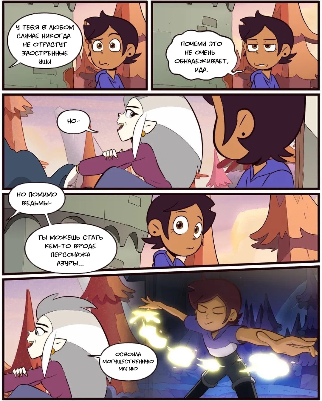 Манга Комиксы по OwlHouse от @moringmarkugh - Глава 74 Страница 3
