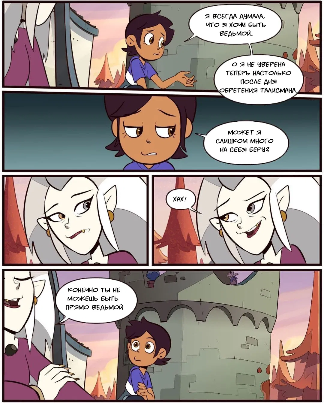 Манга Комиксы по OwlHouse от @moringmarkugh - Глава 74 Страница 2