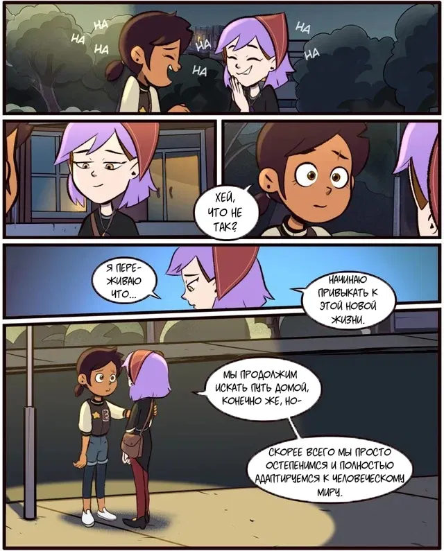 Манга Комиксы по OwlHouse от @moringmarkugh - Глава 73 Страница 2