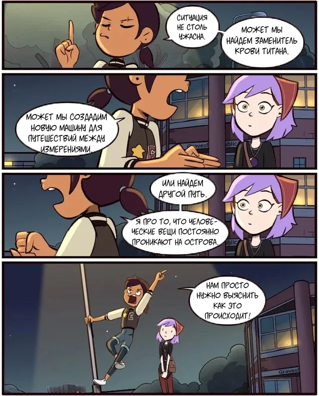 Манга Комиксы по OwlHouse от @moringmarkugh - Глава 73 Страница 4