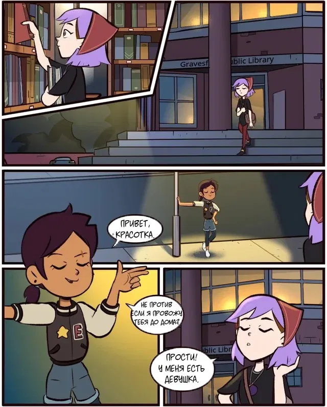 Манга Комиксы по OwlHouse от @moringmarkugh - Глава 73 Страница 1