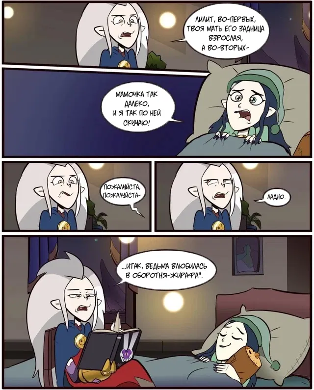 Манга Комиксы по OwlHouse от @moringmarkugh - Глава 71 Страница 2