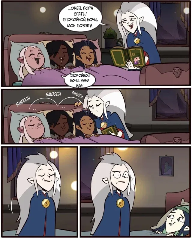 Манга Комиксы по OwlHouse от @moringmarkugh - Глава 71 Страница 1
