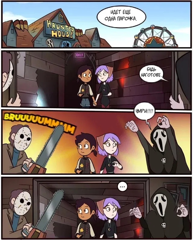 Манга Комиксы по OwlHouse от @moringmarkugh - Глава 70 Страница 1
