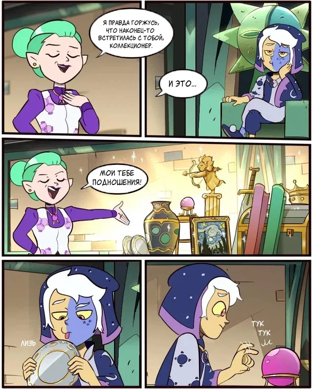 Манга Комиксы по OwlHouse от @moringmarkugh - Глава 69 Страница 1