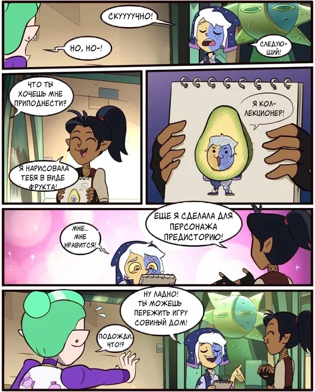 Манга Комиксы по OwlHouse от @moringmarkugh - Глава 69 Страница 2