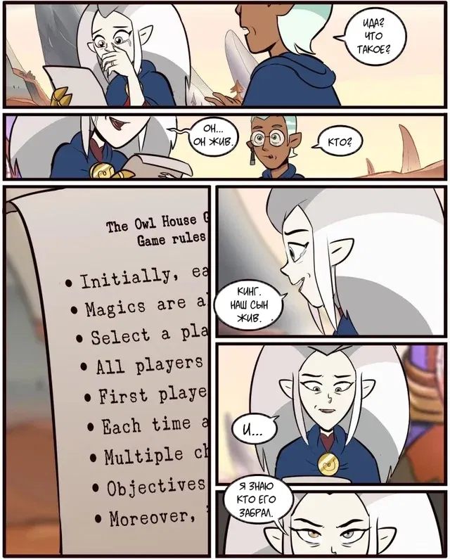 Манга Комиксы по OwlHouse от @moringmarkugh - Глава 68 Страница 4