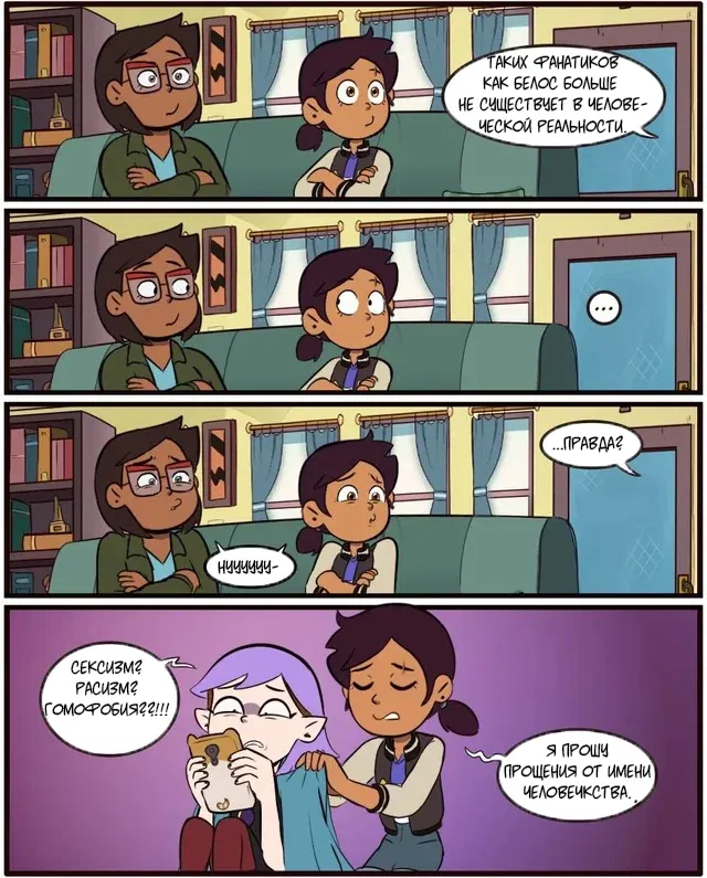Манга Комиксы по OwlHouse от @moringmarkugh - Глава 67 Страница 2