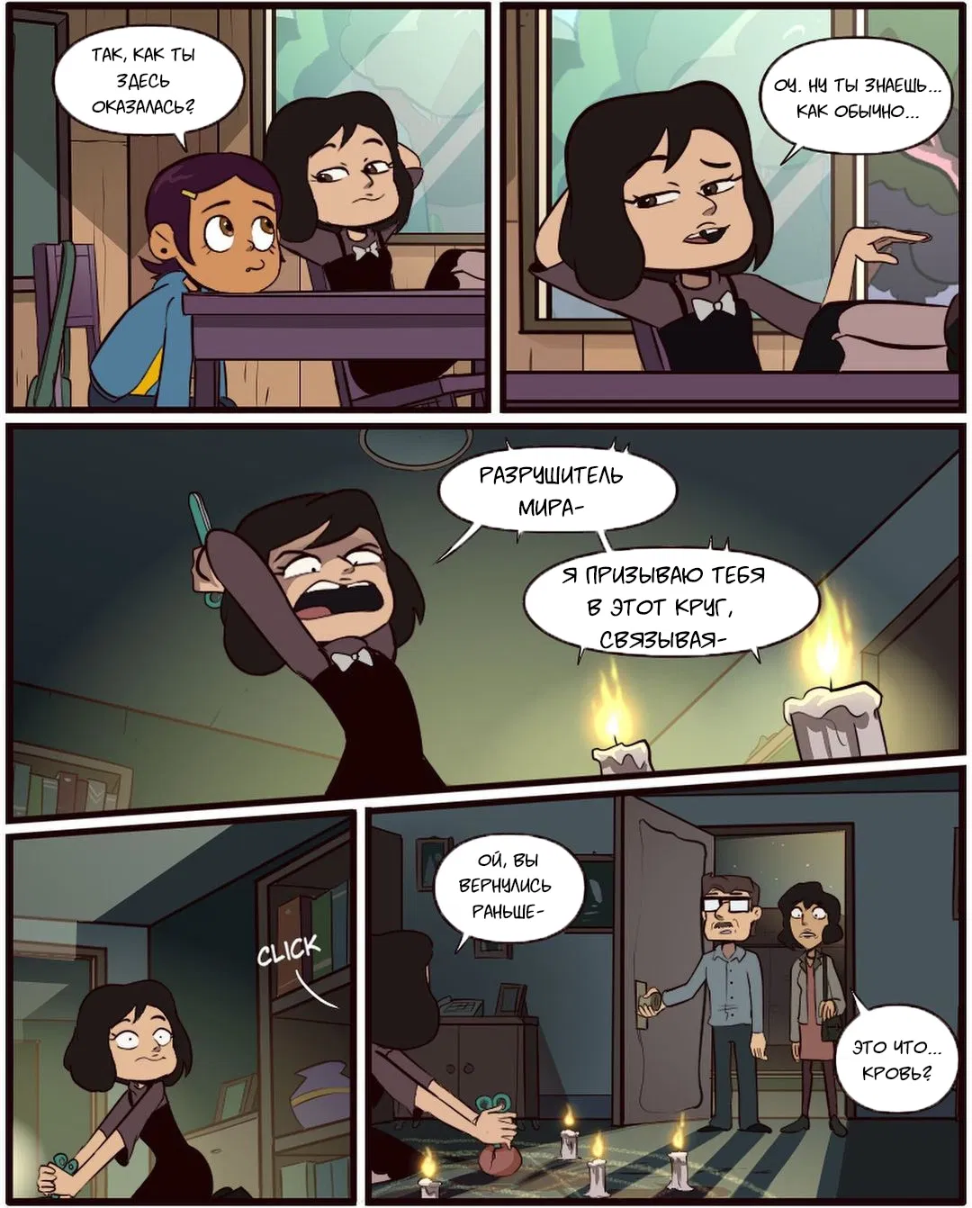 Манга Комиксы по OwlHouse от @moringmarkugh - Глава 63 Страница 1