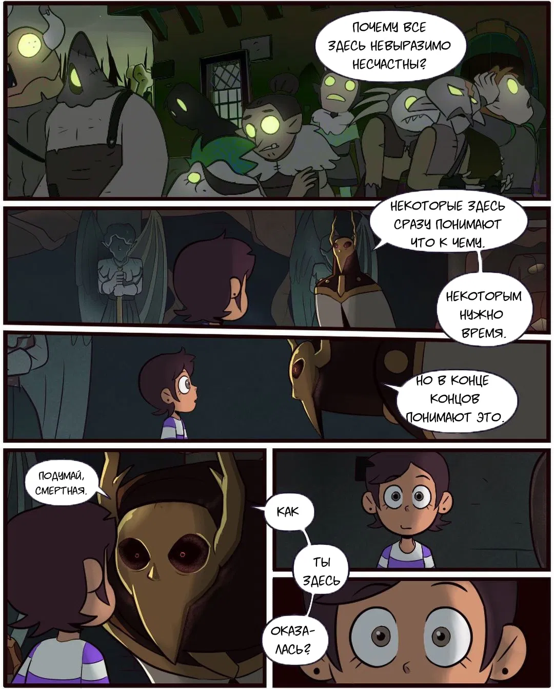 Манга Комиксы по OwlHouse от @moringmarkugh - Глава 60 Страница 4