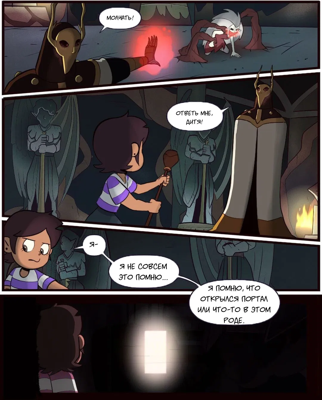 Манга Комиксы по OwlHouse от @moringmarkugh - Глава 60 Страница 2