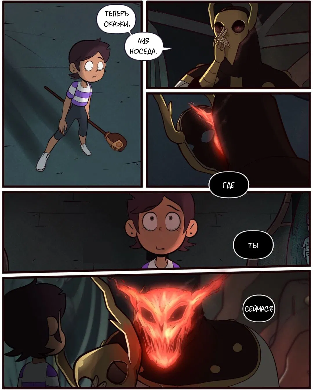 Манга Комиксы по OwlHouse от @moringmarkugh - Глава 60 Страница 7