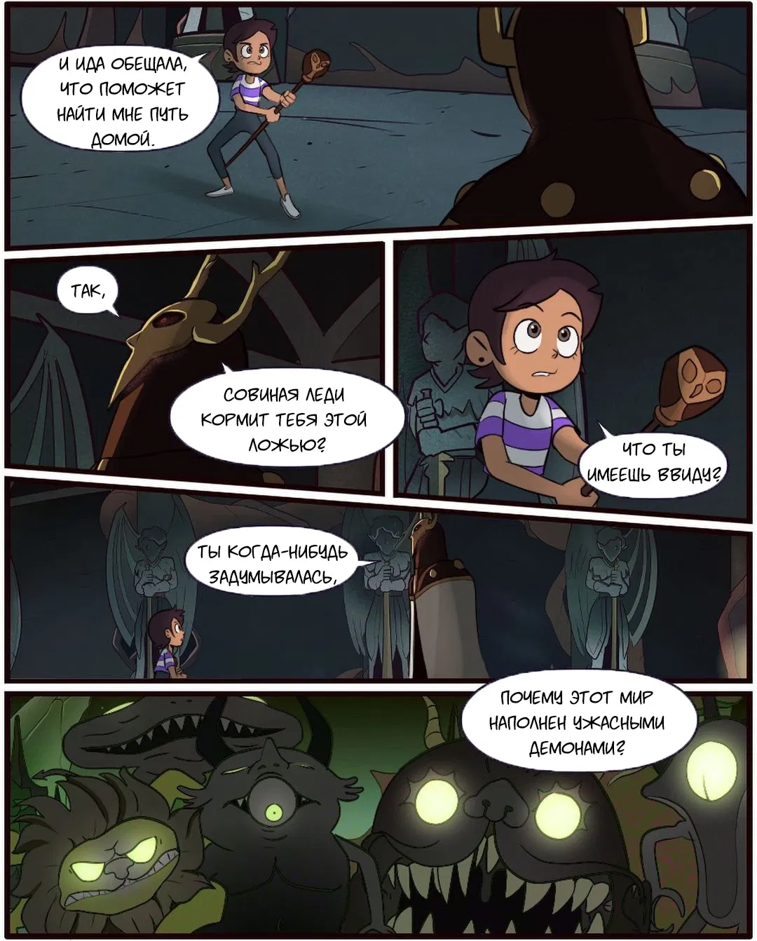 Манга Комиксы по OwlHouse от @moringmarkugh - Глава 60 Страница 3