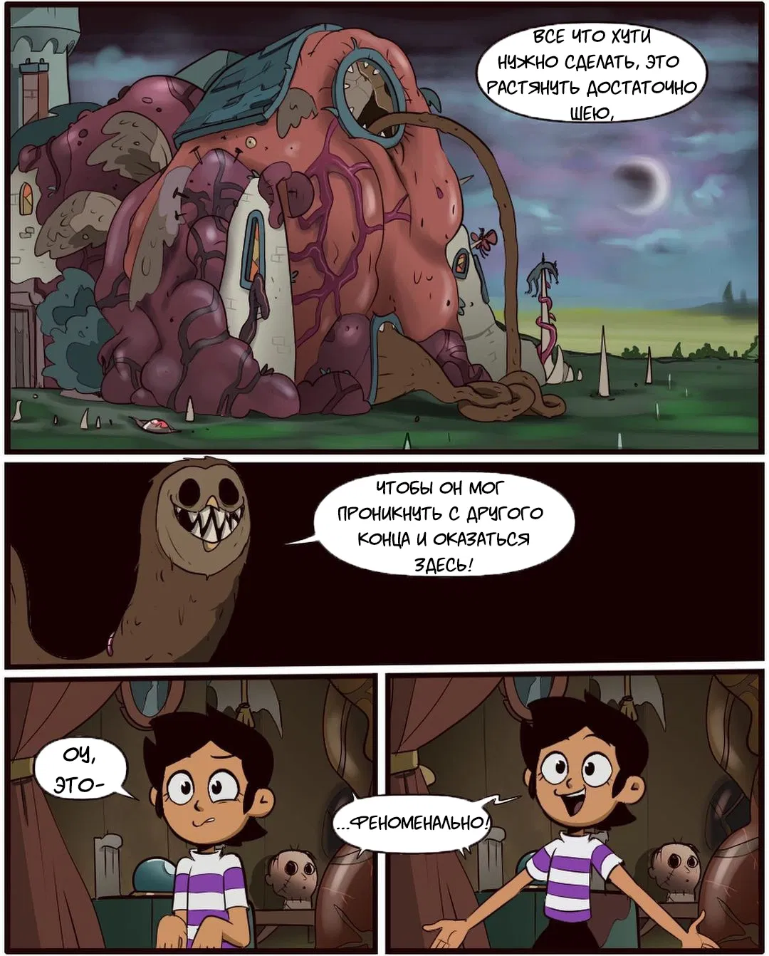 Манга Комиксы по OwlHouse от @moringmarkugh - Глава 57 Страница 4