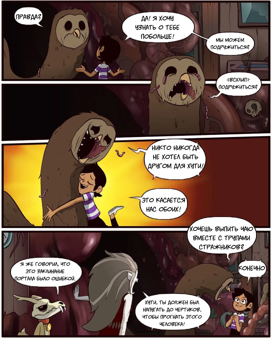 Манга Комиксы по OwlHouse от @moringmarkugh - Глава 57 Страница 5