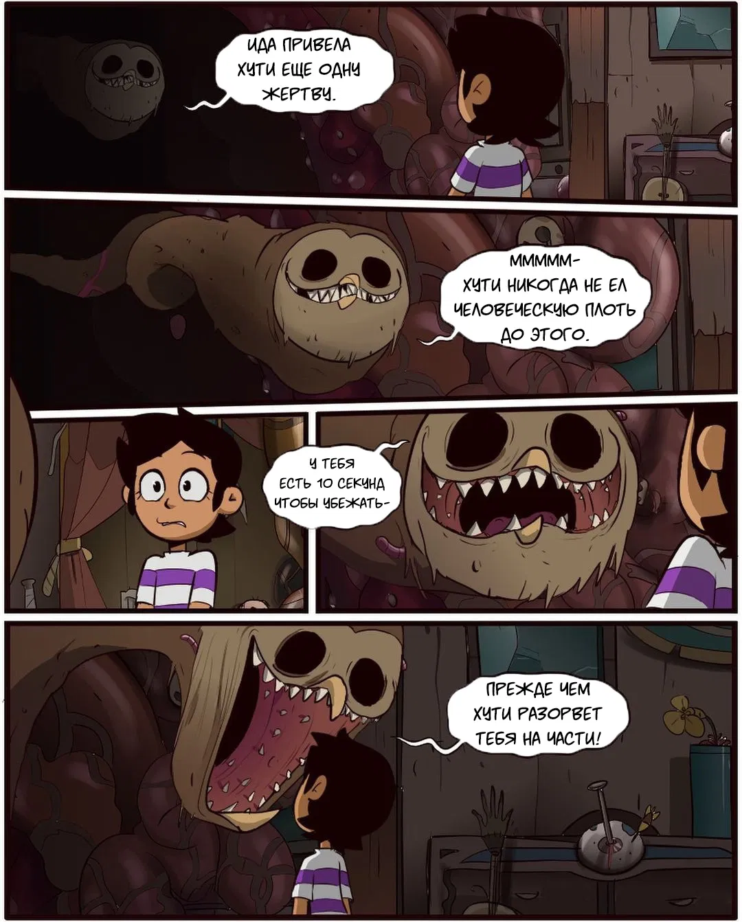 Манга Комиксы по OwlHouse от @moringmarkugh - Глава 57 Страница 2