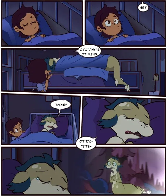 Манга Комиксы по OwlHouse от @moringmarkugh - Глава 55 Страница 1