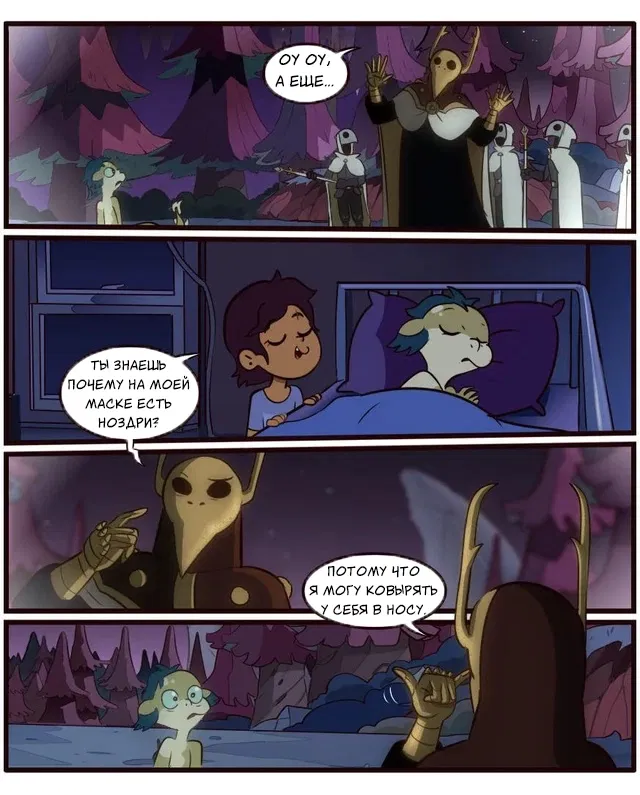 Манга Комиксы по OwlHouse от @moringmarkugh - Глава 55 Страница 4