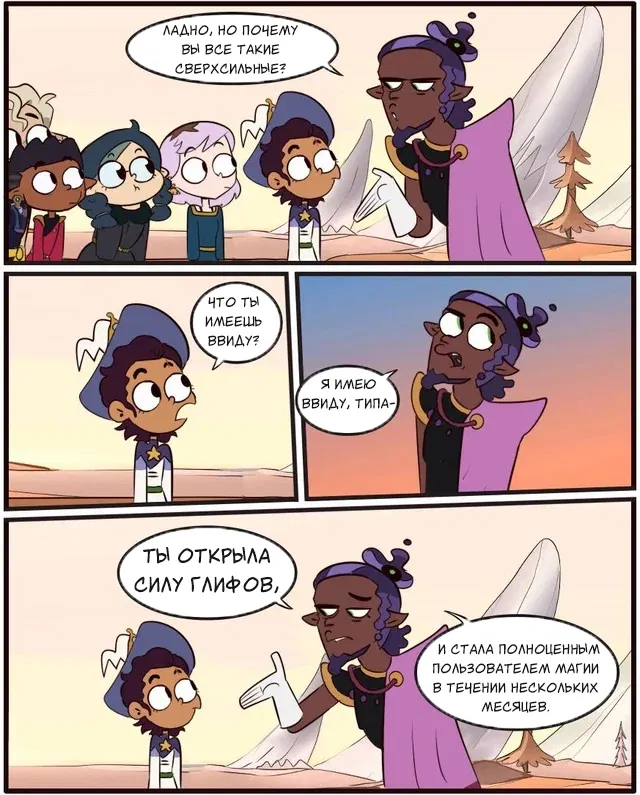 Манга Комиксы по OwlHouse от @moringmarkugh - Глава 54 Страница 1