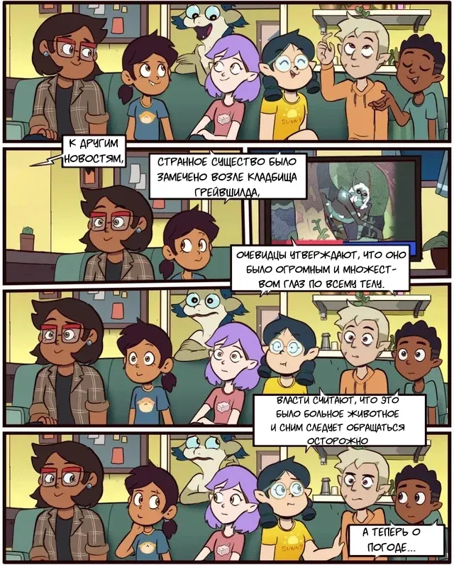Манга Комиксы по OwlHouse от @moringmarkugh - Глава 50 Страница 1