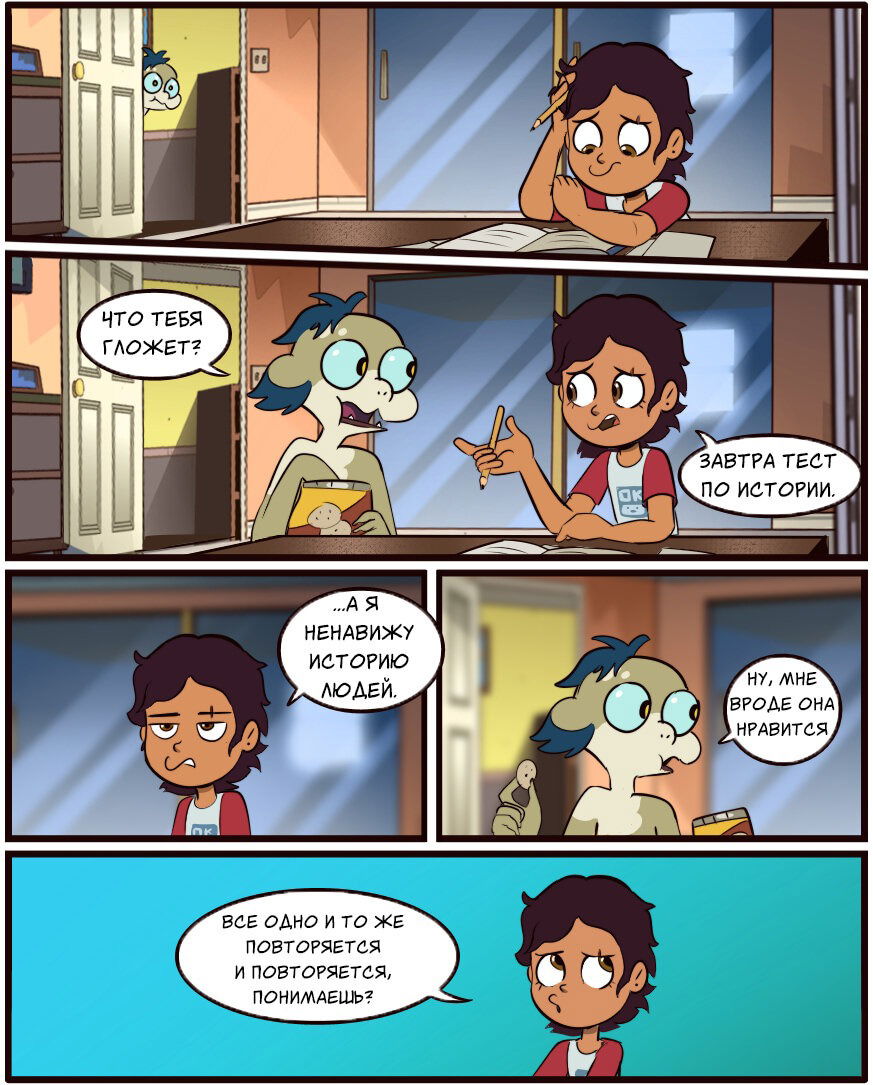 Манга Комиксы по OwlHouse от @moringmarkugh - Глава 42 Страница 1