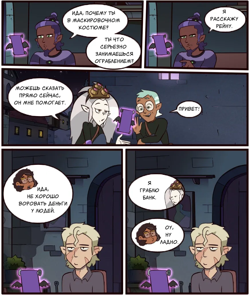 Манга Комиксы по OwlHouse от @moringmarkugh - Глава 40 Страница 5