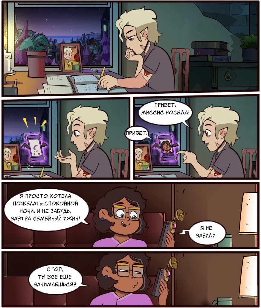 Манга Комиксы по OwlHouse от @moringmarkugh - Глава 40 Страница 1