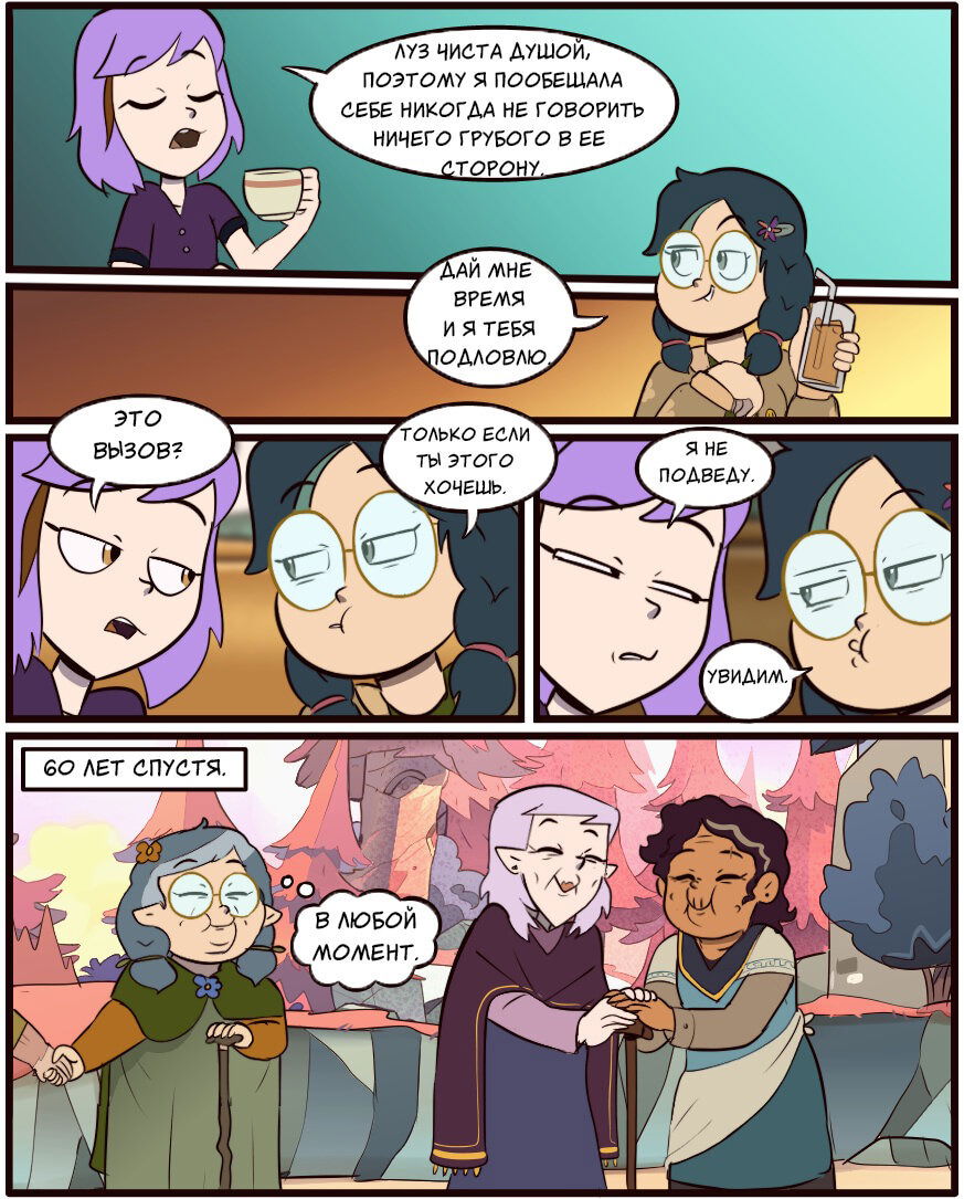 Манга Комиксы по OwlHouse от @moringmarkugh - Глава 38 Страница 2