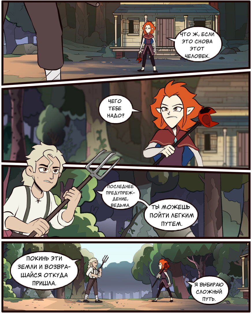 Манга Комиксы по OwlHouse от @moringmarkugh - Глава 33 Страница 1