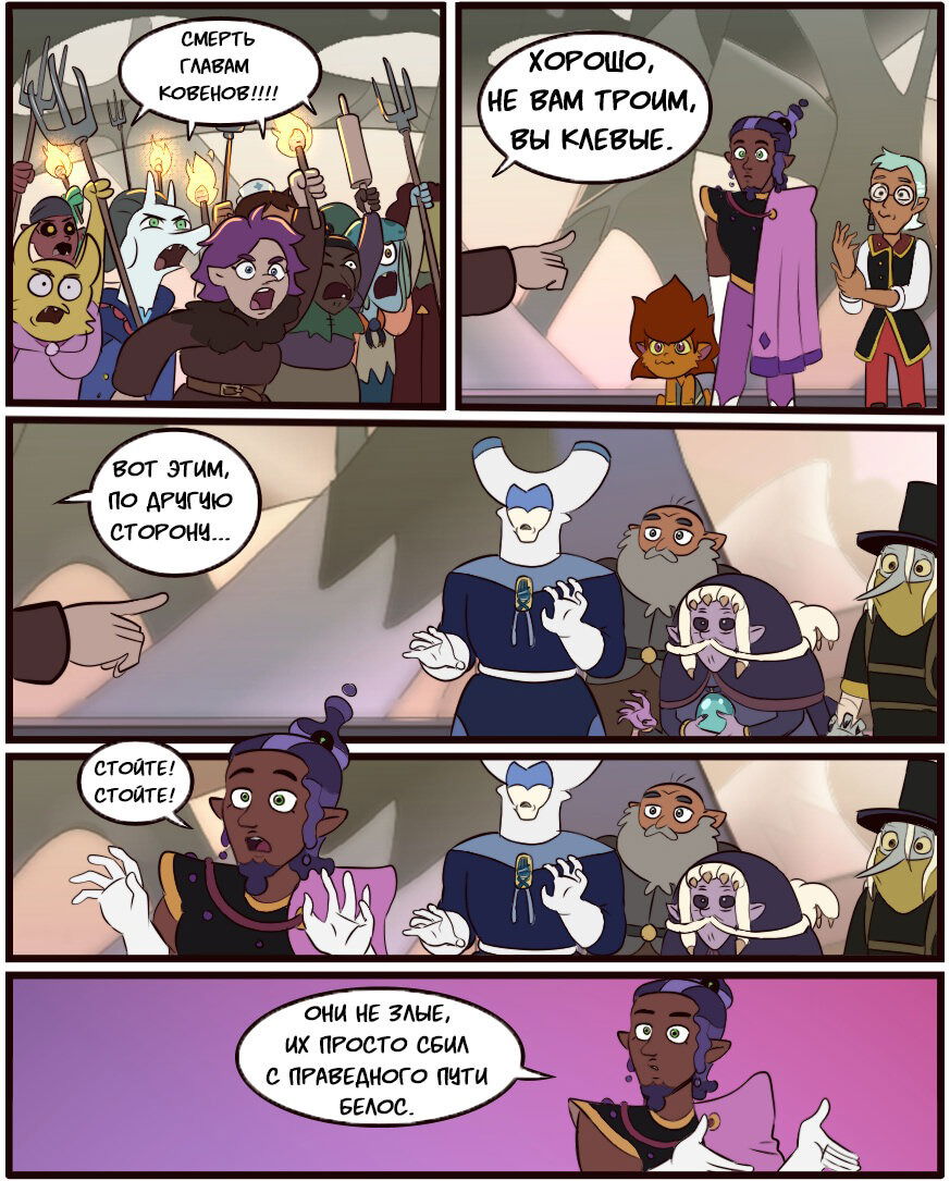Манга Комиксы по OwlHouse от @moringmarkugh - Глава 32 Страница 1
