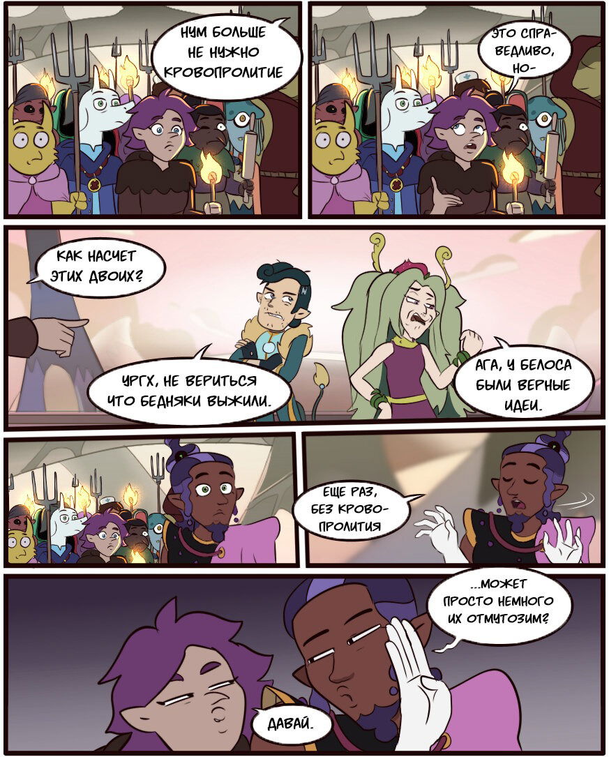Манга Комиксы по OwlHouse от @moringmarkugh - Глава 32 Страница 2