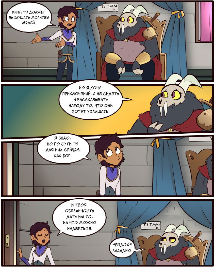 Манга Комиксы по OwlHouse от @moringmarkugh - Глава 31 Страница 1