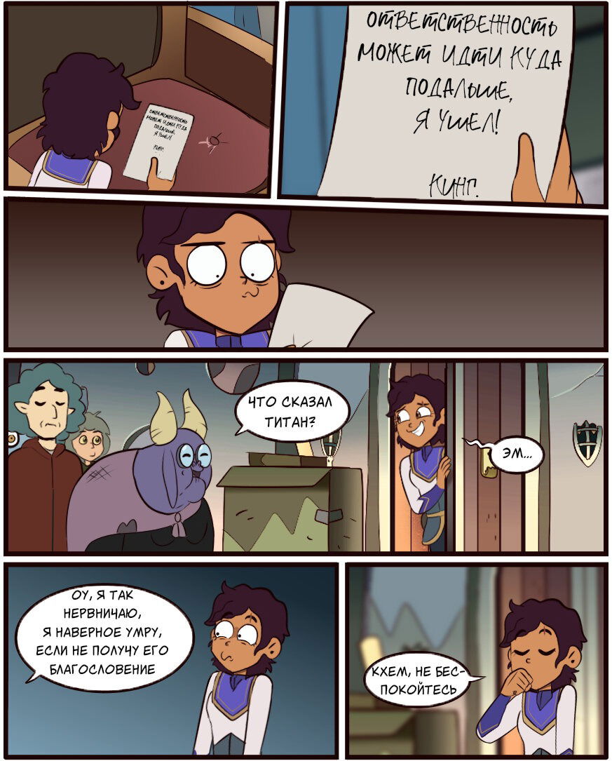 Манга Комиксы по OwlHouse от @moringmarkugh - Глава 31 Страница 3