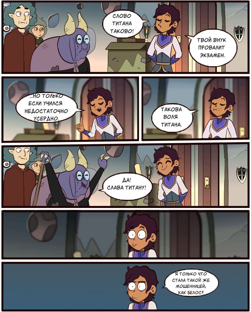 Манга Комиксы по OwlHouse от @moringmarkugh - Глава 31 Страница 4