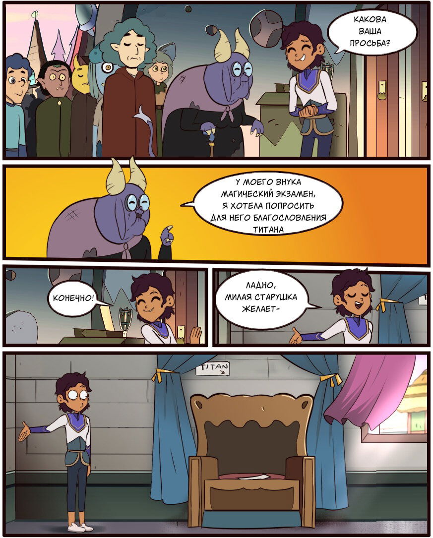 Манга Комиксы по OwlHouse от @moringmarkugh - Глава 31 Страница 2