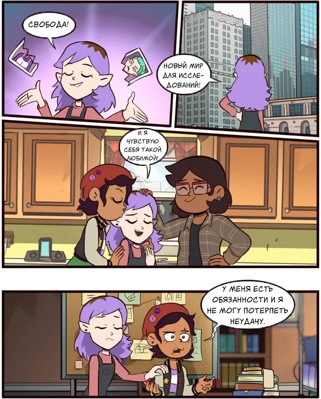 Манга Комиксы по OwlHouse от @moringmarkugh - Глава 29 Страница 2