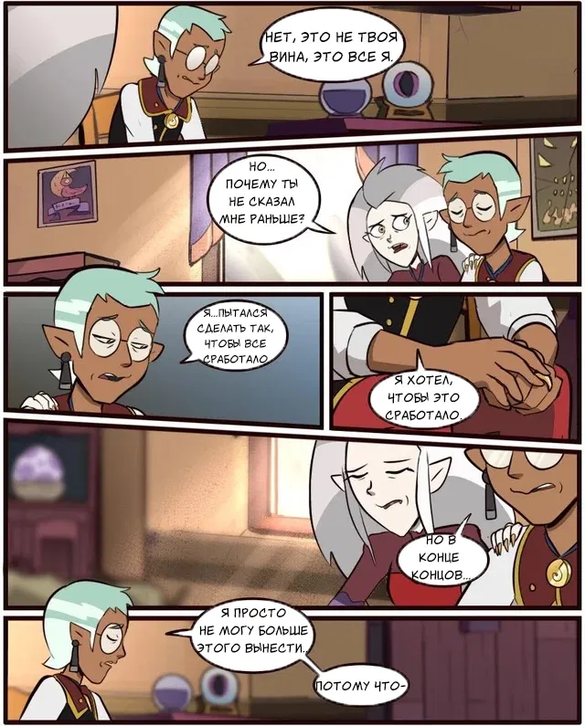Манга Комиксы по OwlHouse от @moringmarkugh - Глава 28 Страница 1