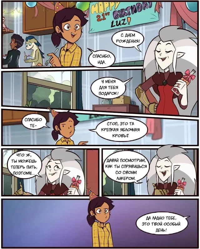 Манга Комиксы по OwlHouse от @moringmarkugh - Глава 25 Страница 1