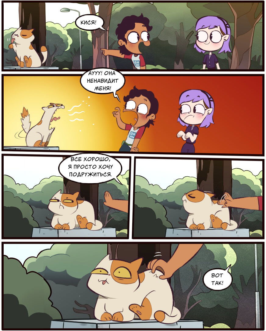 Манга Комиксы по OwlHouse от @moringmarkugh - Глава 23 Страница 1