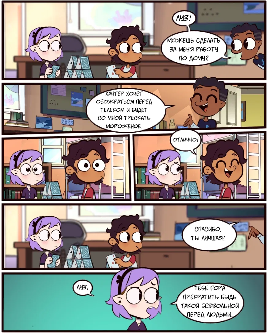 Манга Комиксы по OwlHouse от @moringmarkugh - Глава 22 Страница 1