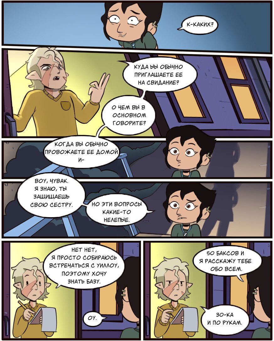 Манга Комиксы по OwlHouse от @moringmarkugh - Глава 21 Страница 2