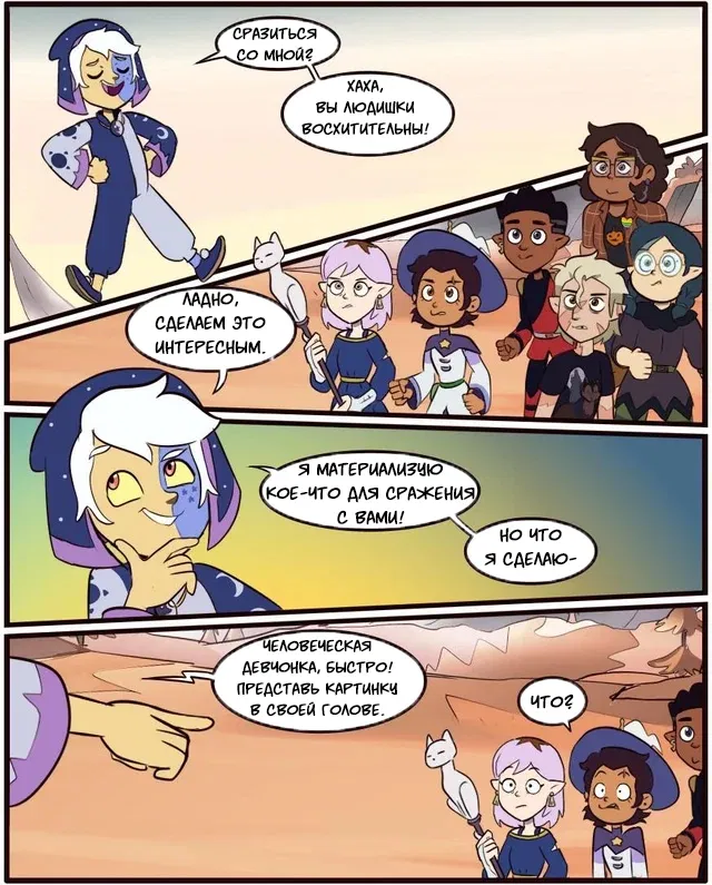 Манга Комиксы по OwlHouse от @moringmarkugh - Глава 20 Страница 1