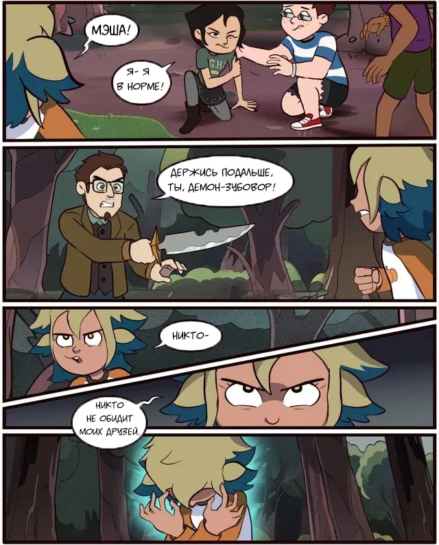 Манга Комиксы по OwlHouse от @moringmarkugh - Глава 19 Страница 1