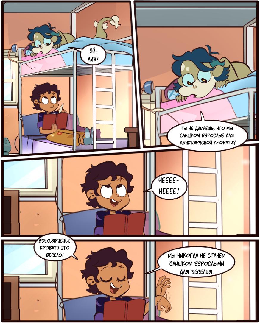 Манга Комиксы по OwlHouse от @moringmarkugh - Глава 384 Страница 1