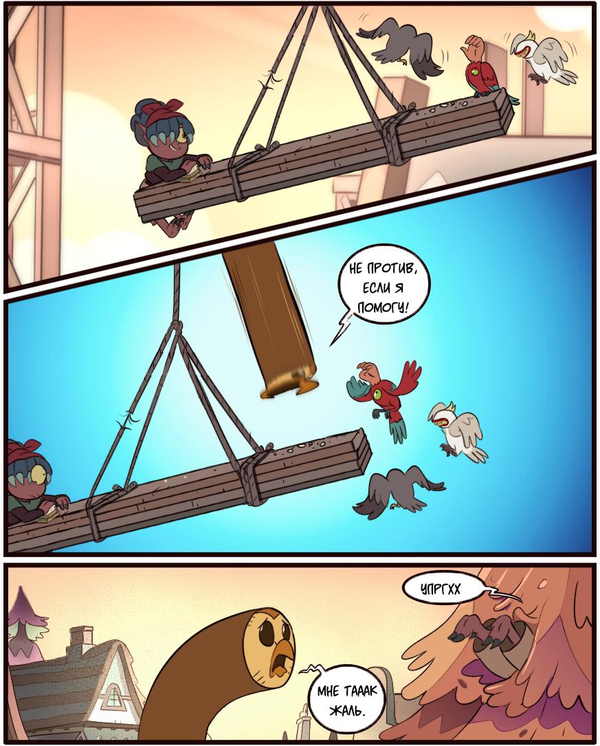 Манга Комиксы по OwlHouse от @moringmarkugh - Глава 383 Страница 3