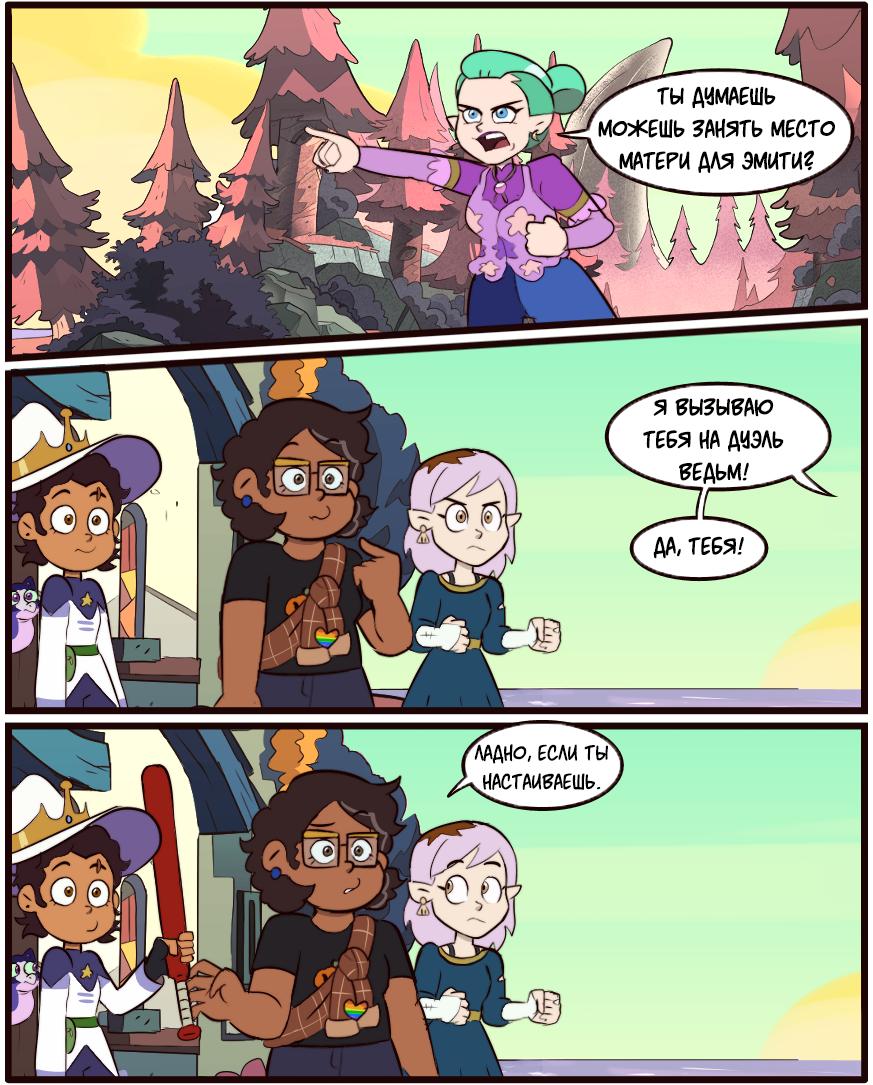 Манга Комиксы по OwlHouse от @moringmarkugh - Глава 381 Страница 1