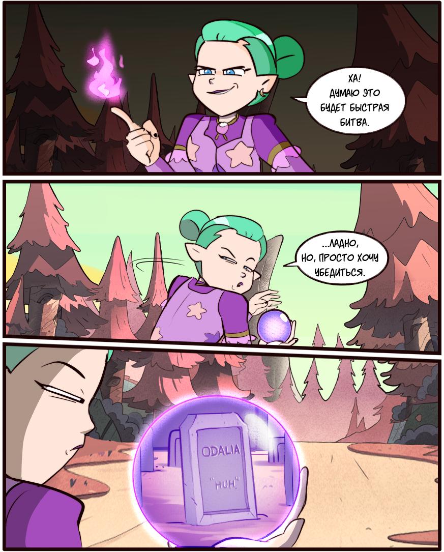 Манга Комиксы по OwlHouse от @moringmarkugh - Глава 381 Страница 2