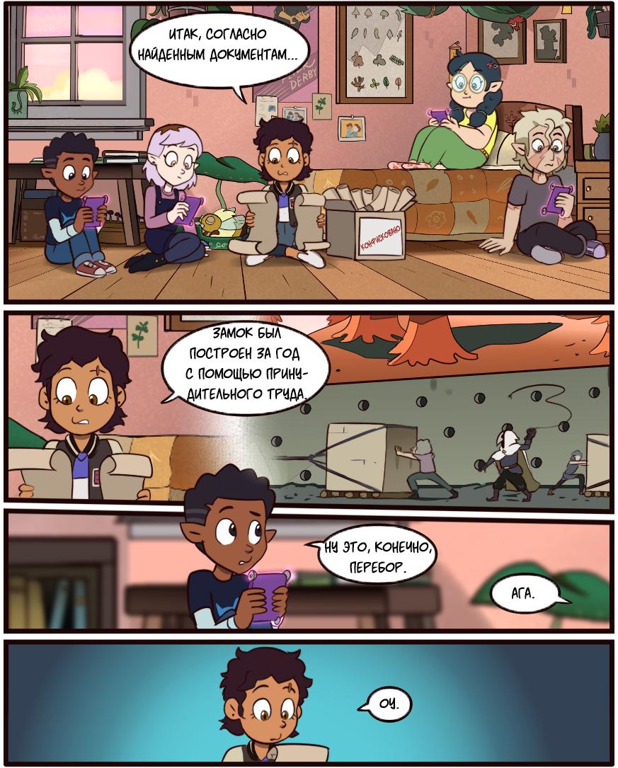 Манга Комиксы по OwlHouse от @moringmarkugh - Глава 379 Страница 1