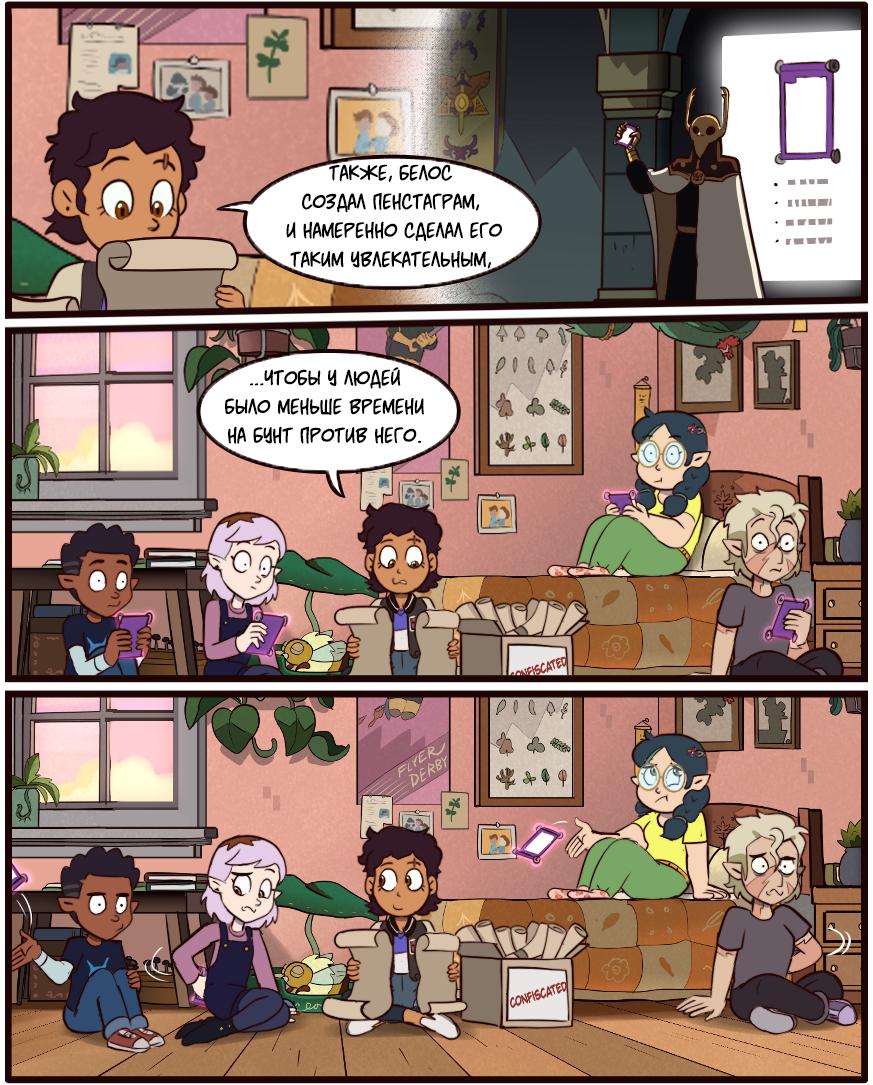 Манга Комиксы по OwlHouse от @moringmarkugh - Глава 379 Страница 2