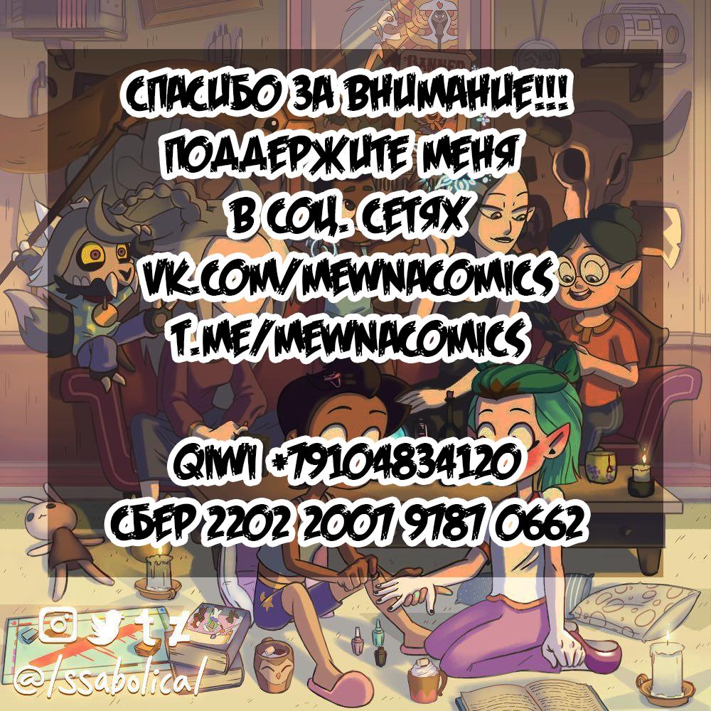 Манга Комиксы по OwlHouse от @moringmarkugh - Глава 378 Страница 3